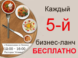 ресторан акции ресторан акции